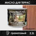 Масло для террас Kraskovar Deco Oil Terrace Гранатовый 2,2л