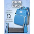 Рюкзак люлька многофункциональный синий