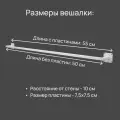 Вешалка настенная для одежды белая сварная (от стены 10 см) длина 55 см