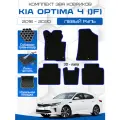 Эва коврики для KIA OPTIMA 4 (JF) 2016-2020 Левый руль, черный с синим кантом(Киа Оптима 4 поколение 2016-2018 и рестайлинг 2018-2020) Eva, Ева