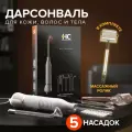 Дарсонваль HoneyCare для волос, лица и тела с 5 насадками. Аппарат дарсонваль для физиотерапии