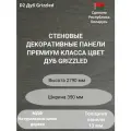 Стеновые панели 2790х350 мм, натуральный шпон дуба, Grizzled D2