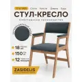 Стул кресло ZASIDELIS EASY, велюр, антивандальный, нагрузка до 150кг