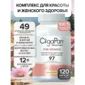 Цыгапан витамины для женщин, женские мультивитамины комплекс для волос, кожи и ногтей, женский комплекс для красоты