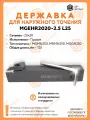 Державка MGEHR2020-2.5 L25 KPLD Резец токарный для наружного точения по металлу