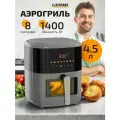 Аэрогриль электрический Classmark аэрофритюрница для дома, мощность 1400 Вт, 8 программ приготовления, 4.5 литра, черный