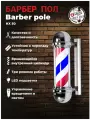 OKIRO / Барбер пол Barber pole HX 50 / барберпул для барбер шопа / Barber pole Barber Shop