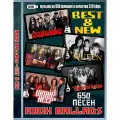 Диск на флешкe. ROCK BALLADS - BEST & NEW (650 песен)