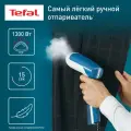Отпариватель для одежды Tefal DT6130E0, ручной, мощность 1300 Вт