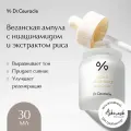 Веганская ампула для лица Dr.Ceuracle Vegan Niacin Rice Ampoule