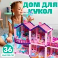Кукольный домик, с аксессуарами