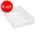 Комплект 6 шт, Лоток для бумаг горизонтальный СТАММ Респект, сетчатый, прозрачный