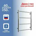 Полотенцесушитель электрический двин J neo 60/50 1- диммер