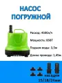Насос погружной 85Вт