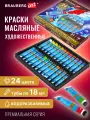 Краски масляные для рисования художественные водоразбавимые, 24 цвета по 18 мл в тубах, Brauberg Art 192291