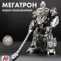 Робот-трансформер Мегатрон (Megatron) 20 см