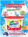 Стиральный порошок Reflect ECO Baby, для цветного белья, антибактериальный, 3 кг