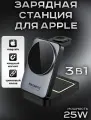 Беспроводная зарядка для iphone android, зарядная станция 3 в 1 для AirPods, Apple Watch, док станция для айфон magsafe