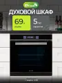 Духовой шкаф Eltronik 11-08, электрический, гриль, конвекция, черный