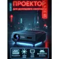 CAIVVEI LED-444A10 Атофокус проектор для фильмов 4K (Серый ) Android TV