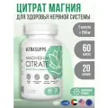 Магния Цитрат ULTRASUPPS, 60 капсул