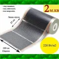 Пленочный теплый пол электрический 2 м. кв. 100 см