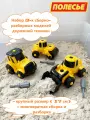Набор 3-х разборных машинок конструкторов дорожная техника 17-21 см / 29 деталей / Полесье