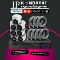 Полный комплект видеонаблюдения XMeye IP350 на 7 камер с микрофоном 8МП
