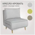 Кресло-кровать Твой Диван Алекс Сканди Люкс Impulse Silver