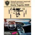 Geely Tugella (2020) полный комплект защитных пленок для салона