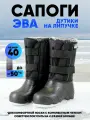 Сапоги-дутики мужские на липучке следопыт, ЭВА, 4-слойный меховой вкладыш, -50 С, р.40, черный