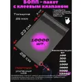 Фасовочные упаковочные пакеты с клеевым клапаном, бопп пакеты с клеевым краем, клейкой лентой 20х23/3_10000шт