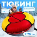 Тюбинг-ватрушка Winter Star, диаметр чехла 100 см, цвета микс