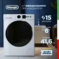 Стиральная машина Delonghi DWM 614 ALICIA белая, максимальная загрузка 6 кг, максимальный отжим 1000 об/мин, 15 программ