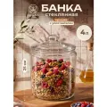 Банка для хранения сыпучих продуктов, печенья, чая, кофе 4 л Elan Gallery, с крышкой, с силиконовым уплотнителем, стекло