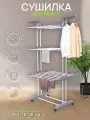 Сушилка для белья напольная вертикальная металлическая на колесиках большая складная Сушка для одежды