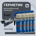 Герметик на автомобиль фара прокладок силиконовый Victor Reinz герметик_200мл 5шт для автомобилей арт 703141420Г