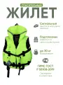 Спасательный жилет детский IFRIT 30 лайм, 30 кг. Гимс