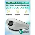 Физиотерапевтический аппарат SELFDOCS VIZION аппарат Вижн для лечения глаз, восстановления зрения, устройство для сна