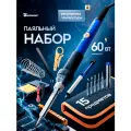 Паяльник электрический Sumsour 60 Вт, паяльный набор, 15 предметов