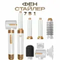 Фен стайлер Gecht для сушки и укладки волос, 7 в 1, ионизация, BLDC мотор, защита от перегрева, 7 насадок, белый