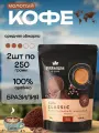 Кофе молотый PREMIUM CLUB Classic, 250 гр, 100% Арабика, Бразилия , 2 шт.