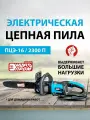 Пила цепная электрическая энергопром Home Master ПЦЭ-16-2300П (16-3/8-1.3-59)