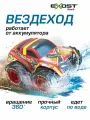 Машинка на радиоуправлении Silverlit EXOST Аква Тайфун, 20207-23 -jua