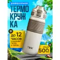 Термокружка для чая и кофе TKK Premium из нержавеющей стали, 500 мл, кремовый