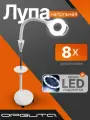 Лупа с подсветкой. Лампа напольная на колесиках Орбита INL87