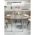 Стол кухонный обеденный раздвижной Круглый, Штейн светлый, 89-121х89х75 см