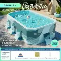 Складной детский плавательный бассейн домашний, 3 м, мятно-голубой стандартная комплектация
