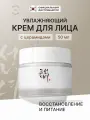 Крем для лица увлажняющий | Beauty of Joseon Dynasty Cream 50мл