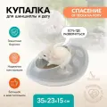 Купалка ванночка для грызунов (шиншилл) PetTails SANDY 35*23*h15см (пластик), светло-серая